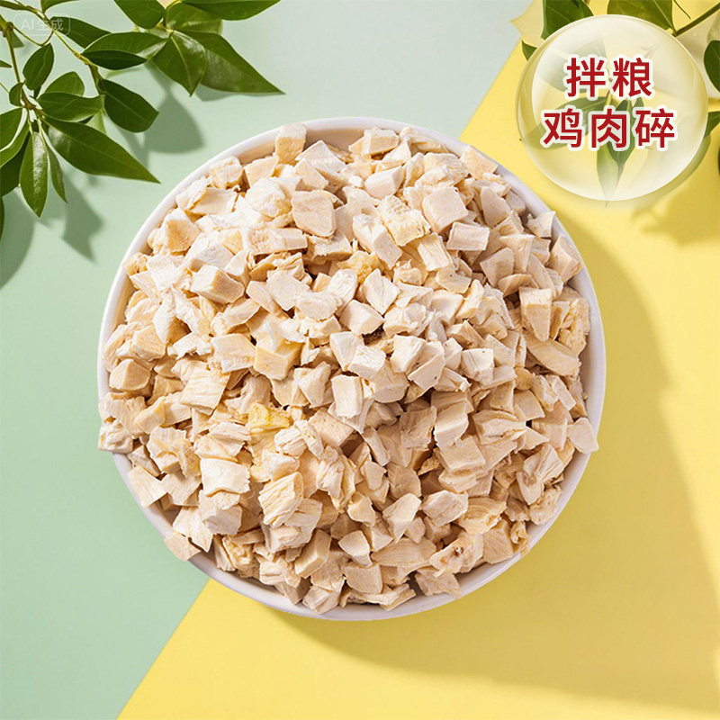 冻干猫零食鸡肉碎拌粮专用鸡肉冻干营养拌饭增强食欲宠物猫咪零食,淘宝优惠券,粉丝福利购,淘宝优惠卷