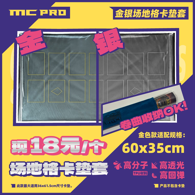 MCPro+ແຜ່ນຮອງບັດ+ວັດສະດຸ TPU ສະເພາະ