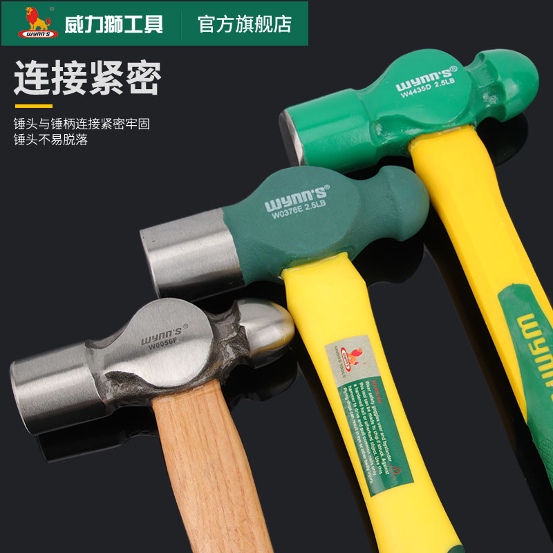 威力狮圆头锤工业级1.5P家用小锤子木工装修工具奶头锤铁锤铁钉锤