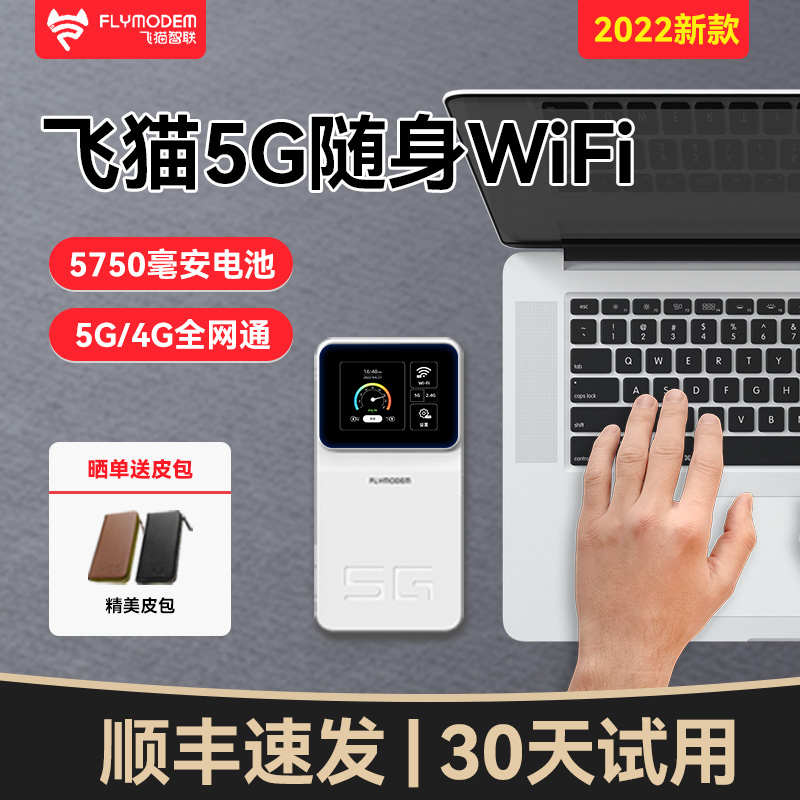 【天猫双12大促】飞猫智联5g移动随身随行wifi插卡路由器无线宽带车载wifi4g cpe设备户外直播M10