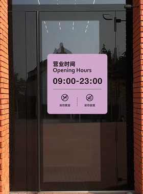 创意营业时间玻璃贴膜服装玩具咖啡店铺定制二维码电话玻璃门贴纸