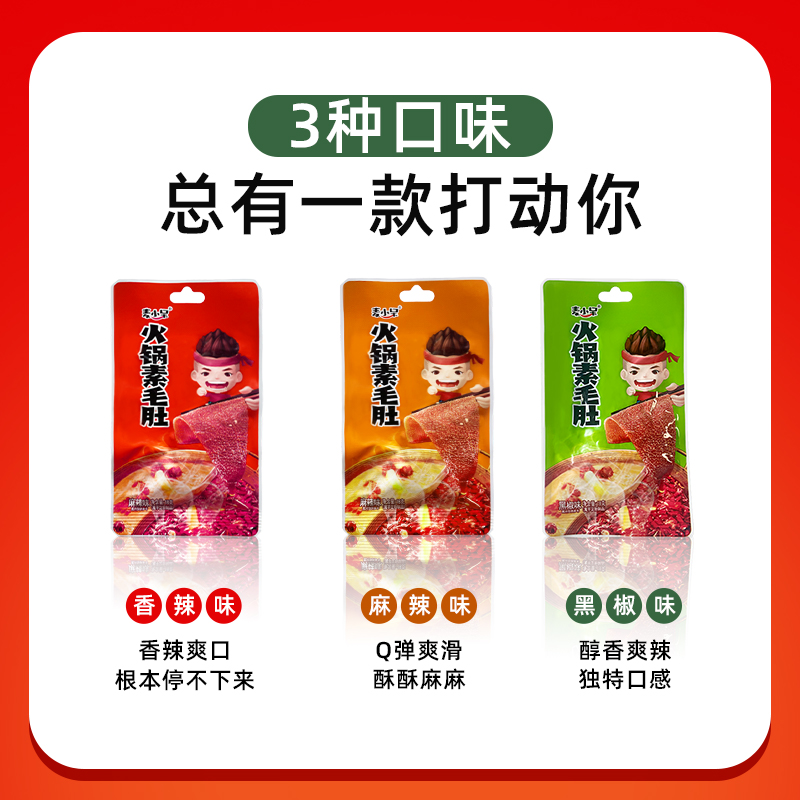 麦小呆火锅素毛肚熟食即食新鲜休闲解馋零食小吃特产魔芋盒装包邮