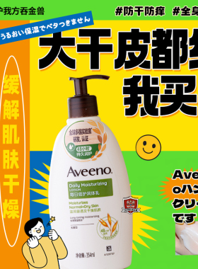 Aveeno艾维诺身体乳保湿滋润舒缓