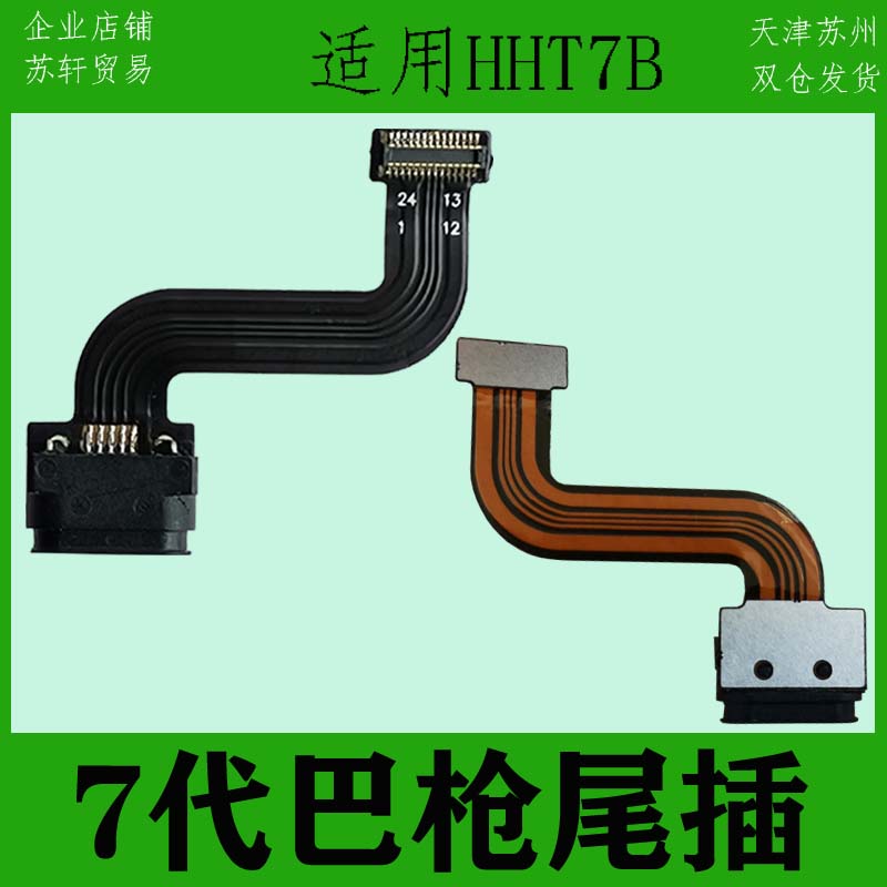 7代快递小哥巴枪HHT 7A GT7B G充电尾插小板仓管终端数据排线接口-图2