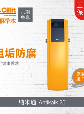 cillit纳米通除垢防腐