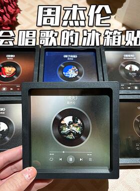 会唱歌的冰箱贴周杰伦黑胶唱片CD明星周边DIY音乐相框定制礼物