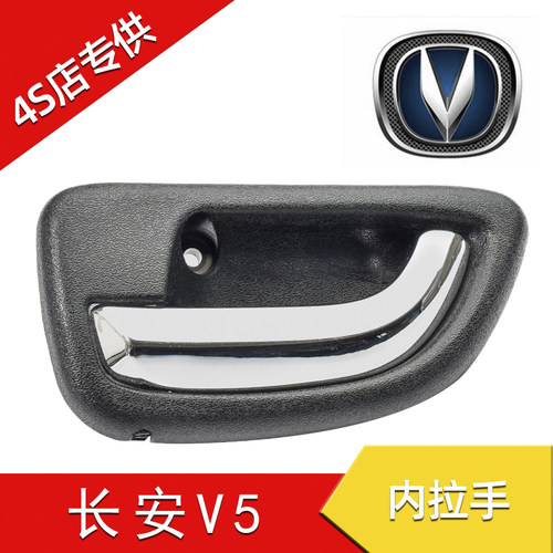 适用长安跨越王V5跨越王X5内拉手扣手扳手车门把手拉手开门外扣手 - 图0