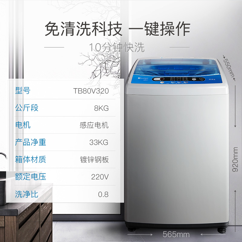 TB80V320 公斤洗衣机全自动家用大容量波轮静音脱水甩干 8 小天鹅 TB80V320 公斤洗衣机全自动家用大容量波轮静音脱水甩干 8 小天鹅