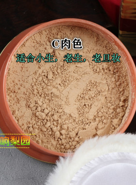 戏曲化妆品美人鱼哑光定妆粉