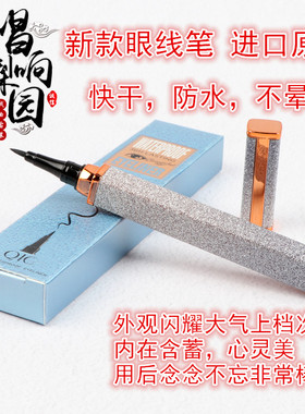 化妆品水性眼线笔流畅防晕染