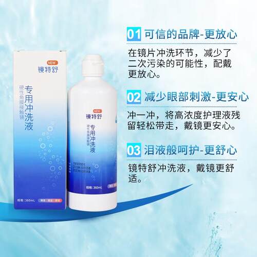 一箱26.6月生产欧普康视梦戴维OK镜RGP通用镜特舒冲洗液360ml*24 - 图1