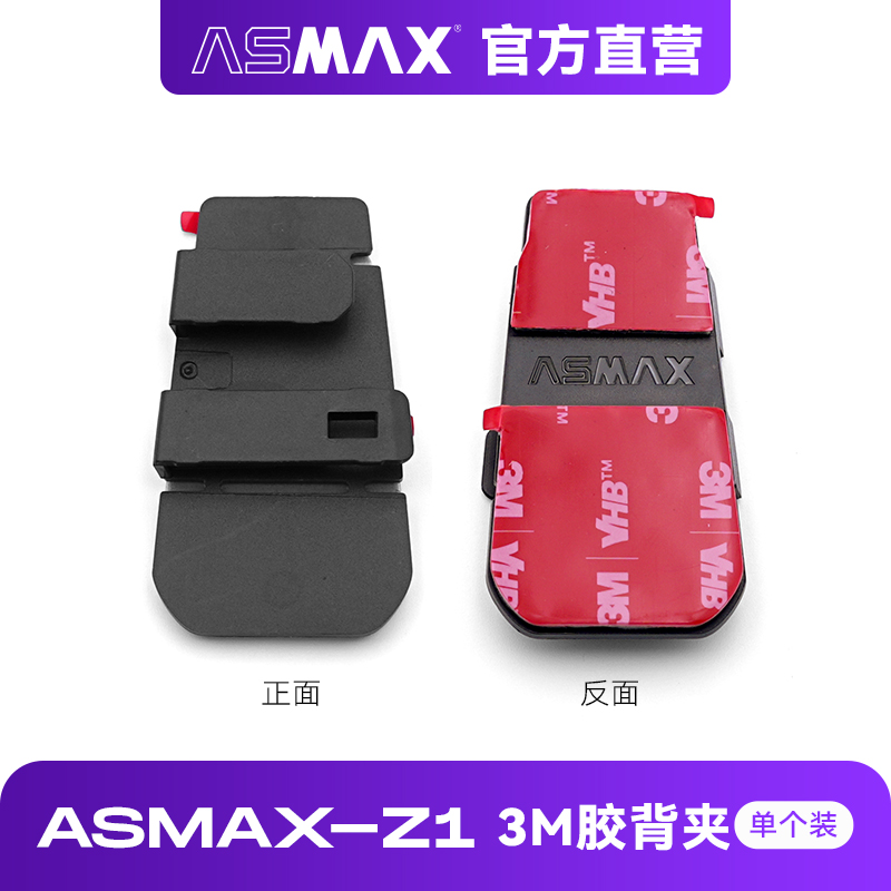头盔耳机配件ASMAX蓝牙磁吸底座麦克风喇叭听筒3M背夹魔术贴更换 - 图2