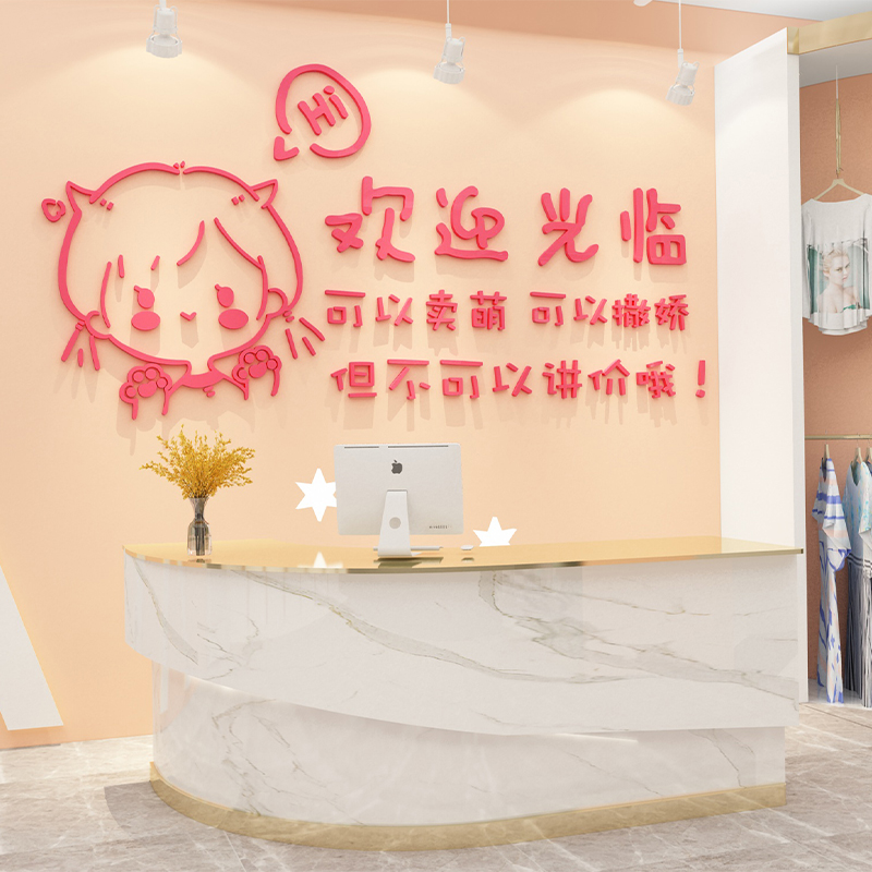 服装店氛围布置创意女装店铺墙面装饰品童装收银吧台背景墙贴纸画 - 图2