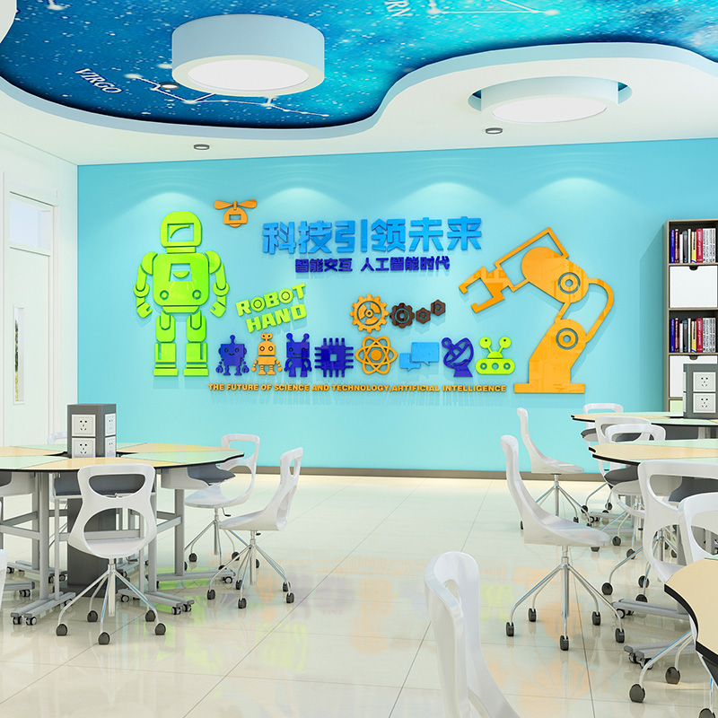少儿编程教室布置幼儿园墙面装饰机器人环创科技主题文化墙贴纸画
