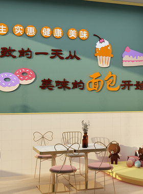 网红蛋糕店墙面装饰甜p品站烘焙房墙贴纸画用品奶茶店墙壁创意背