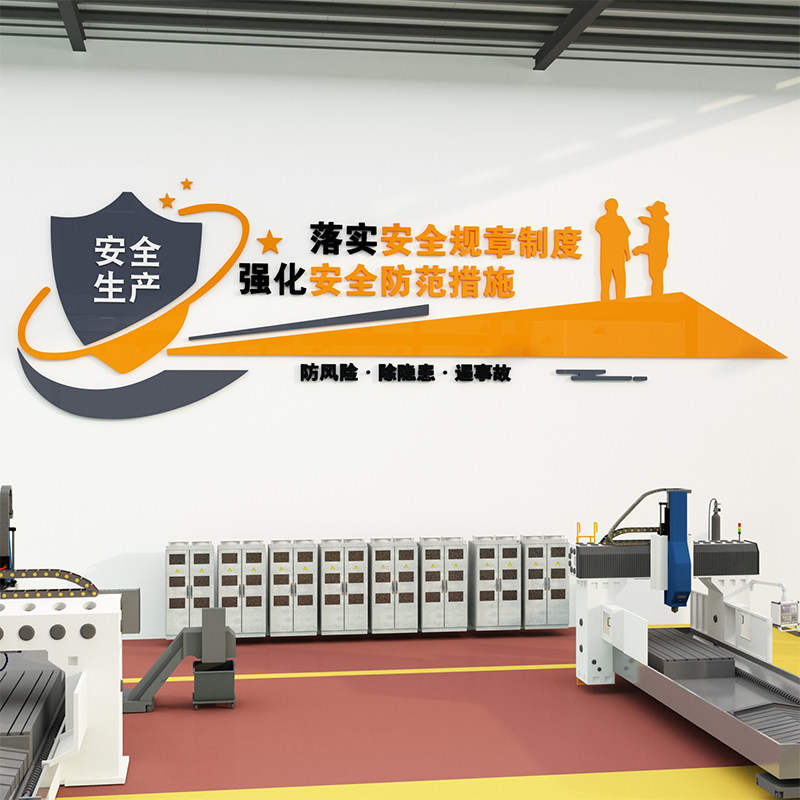 安全生产标语公司企业文化墙办公室墙面装饰励志工厂车间墙贴背景,淘宝优惠券,粉丝福利购,淘宝优惠卷