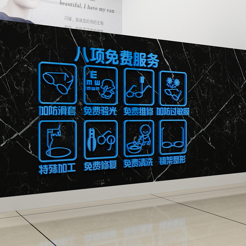 眼镜店装饰创意橱窗蒋背景墙面贴纸 合东家居用品墙贴