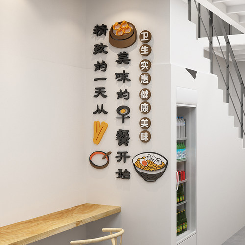 早餐店墙贴纸包子粥铺海报装饰小吃餐饮装修用品背景壁画广告创意 - 图2