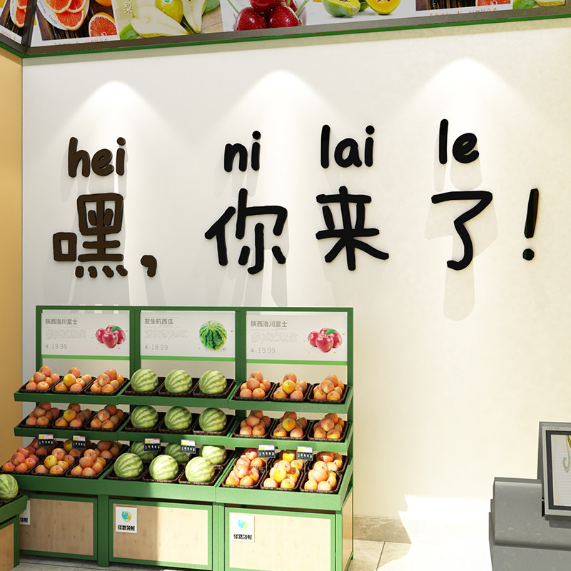 网红水果店墙面装饰用品大全装修布置开业气氛围广告背景墙贴纸画