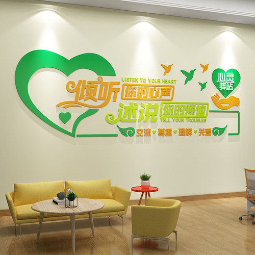 心理咨询室布置心灵驿站墙面软装饰情绪疗愈冷静角文化墙贴纸挂图 - 图1