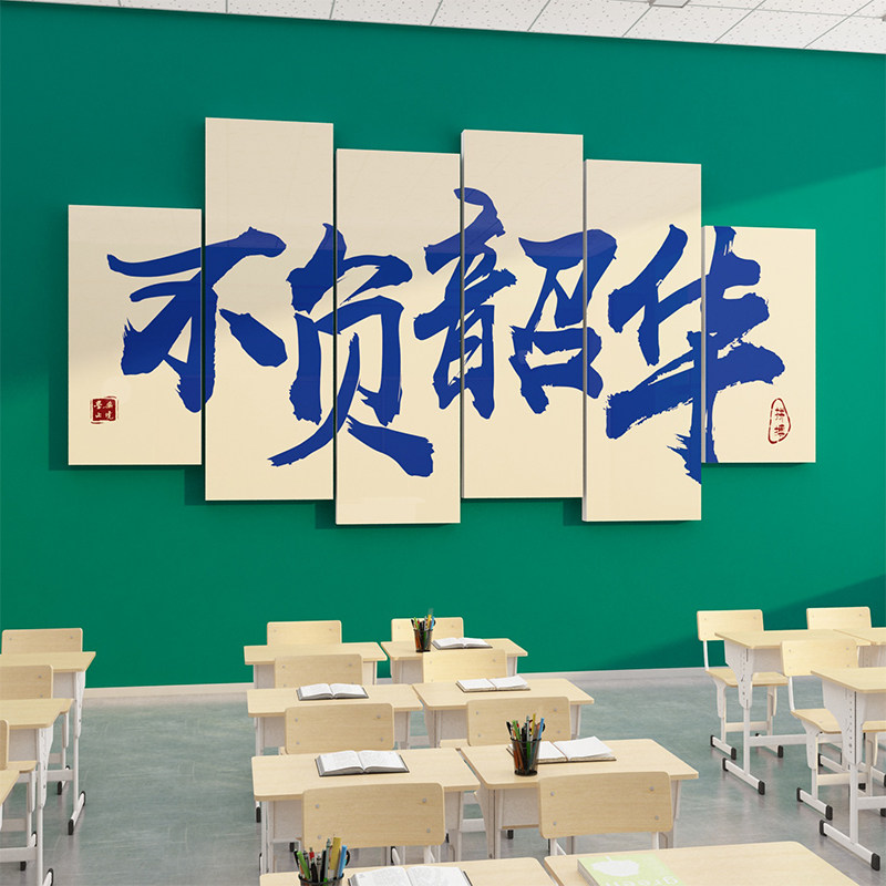 班级布置教室装饰中高考文化背景墙贴初高三励志标语教育自习室_虎窝淘