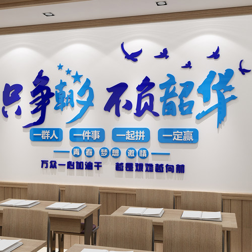 教室布置装饰班级文化励志标语墙贴教育高三初中培训机构开学自习 - 图3