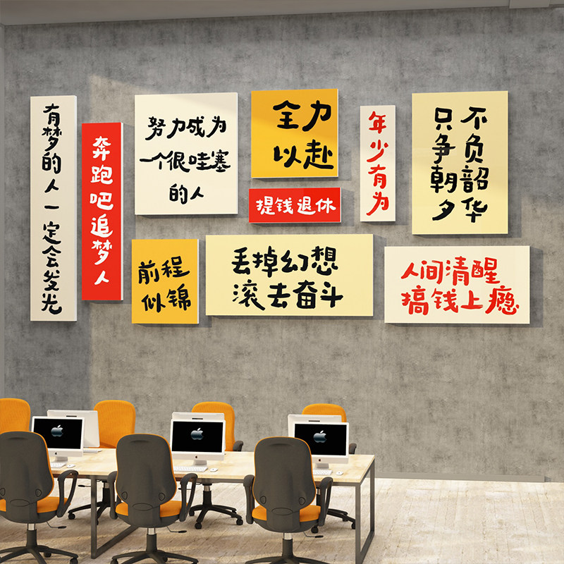 网红办公室墙面装饰画电商公司员工团队励志标语布置企业文化墙贴,淘宝优惠券,粉丝福利购,淘宝优惠卷