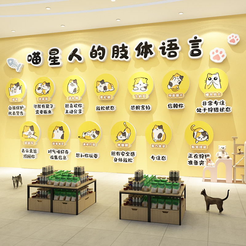 宠物店墙面装饰品撸猫咖馆氛围布置形象背景贴画美容海报网红打卡,淘宝优惠券,粉丝福利购,淘宝优惠卷