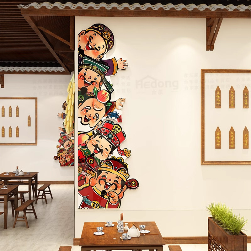 市井火锅店墙面装饰复古2026过新年五福临门贴纸画路财神场景布置,淘宝优惠券,粉丝福利购,淘宝优惠卷