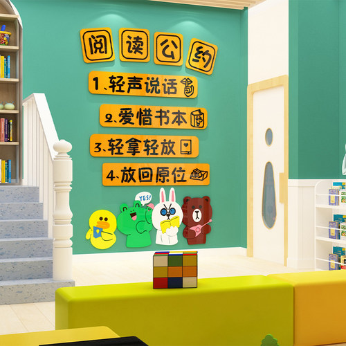 幼儿园绘本馆装饰阅览室环创阅读公约文化墙贴纸图书角读书区布置 - 图3
