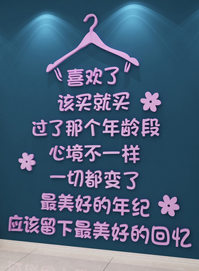 服装店氛围布置网红女装店门口吸引人形象墙面装饰画背景贴纸创意