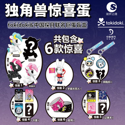 tokidoki 独角兽盲盒巨蛋手办玩偶潮玩玩具摆件公仔圣诞新年礼物1 - 图0