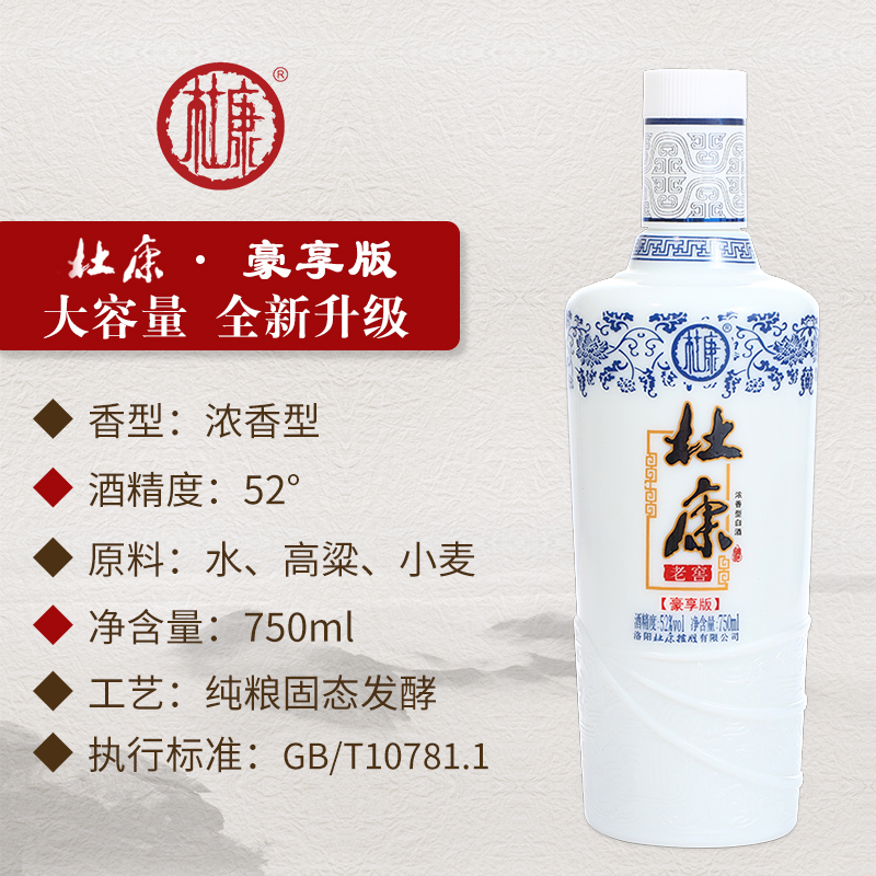 杜康酒 白酒纯粮食酒 豪享版750ml*6 白酒整箱52度浓香型高度白酒 - 图3