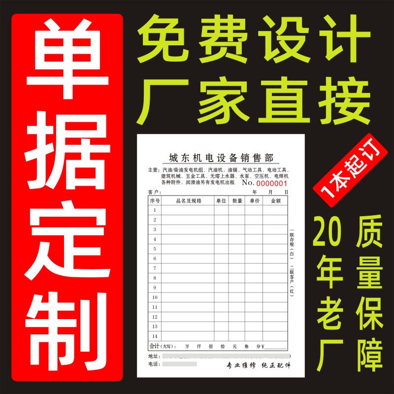 送货单定做二联单据收据定制点菜单三联订货合同四联销货销售清单 - 图0