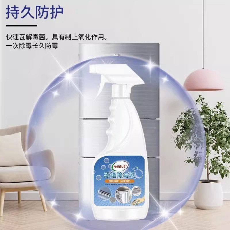 冰箱除霉剂去除霉斑霉菌胶条密封条门清洁去污去霉胶圈专用清洗剂,淘宝优惠券,粉丝福利购,淘宝优惠卷