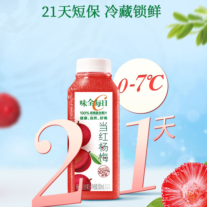 味全每日c果汁当红杨梅汁新品早晚餐饮品300ml饮料杨梅汁饮料新品 - 图0