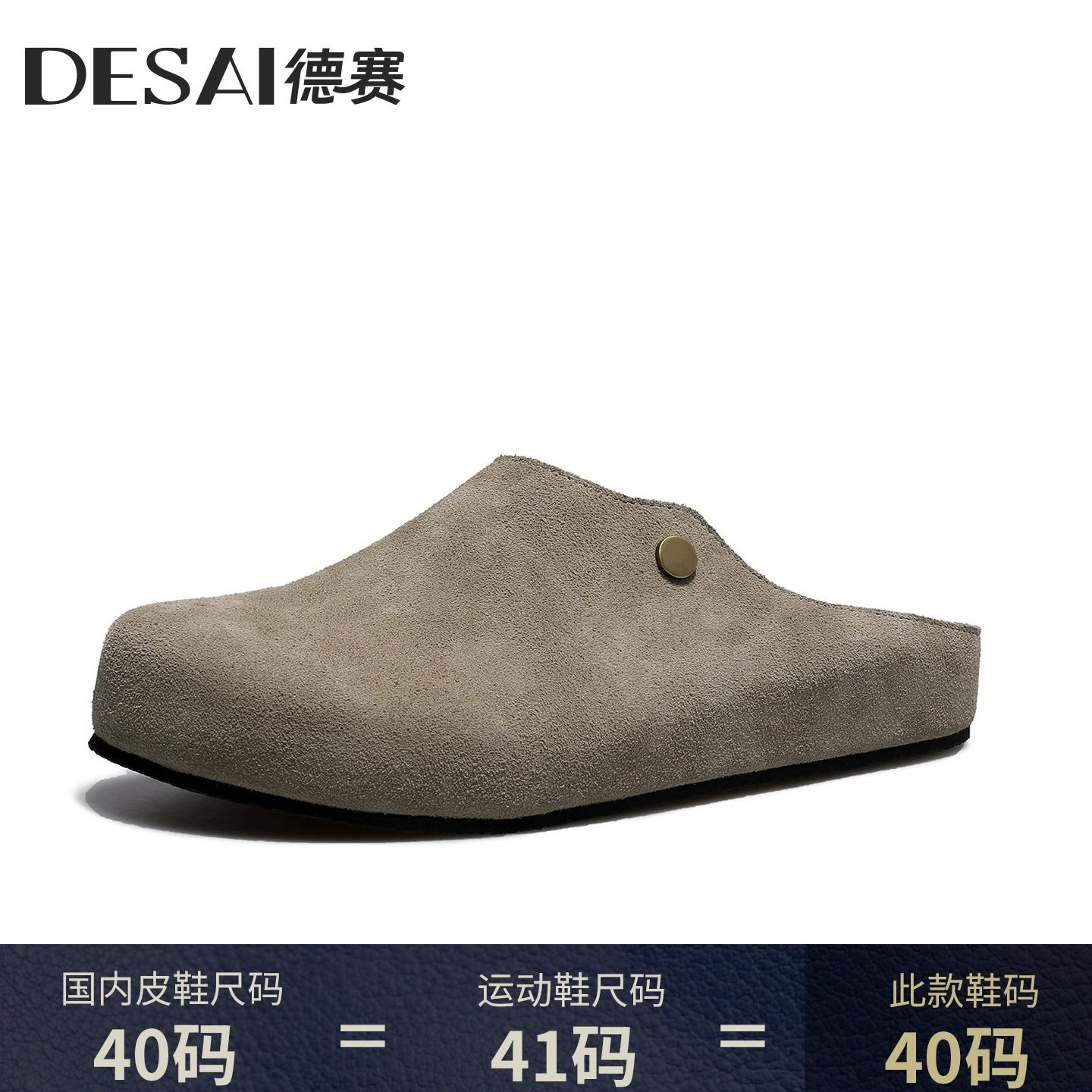德赛2025春夏复古勃肯鞋透气清凉百搭懒人包头拖鞋男士真皮一脚蹬,淘宝优惠券,粉丝福利购,淘宝优惠卷