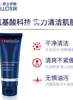 激派男士洗面奶正品清洁黑头痘痘