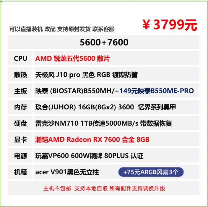 保价双12特惠第七季5600/B550/6650XT/4060/4060TI/6600/7600-图2