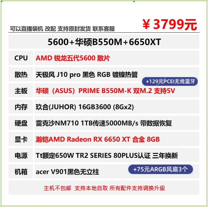 保价双12特惠第七季5600/B550/6650XT/4060/4060TI/6600/7600-图3