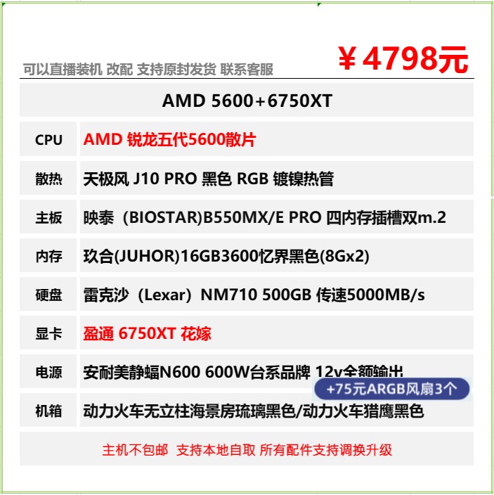 保价双12特别版 5600/B550M/1T/ 6650XT/3060TI G6X/ 6750XT 显卡 - 图3