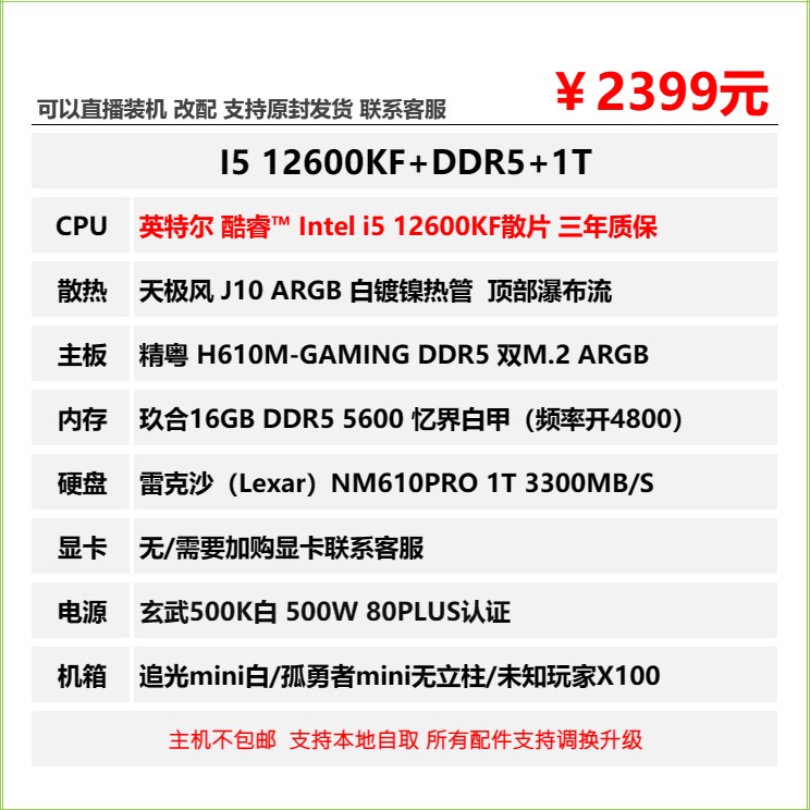 保价618 12600KF/16G /B760/ 4060/4060TI/7700XT显卡主机 - 图1