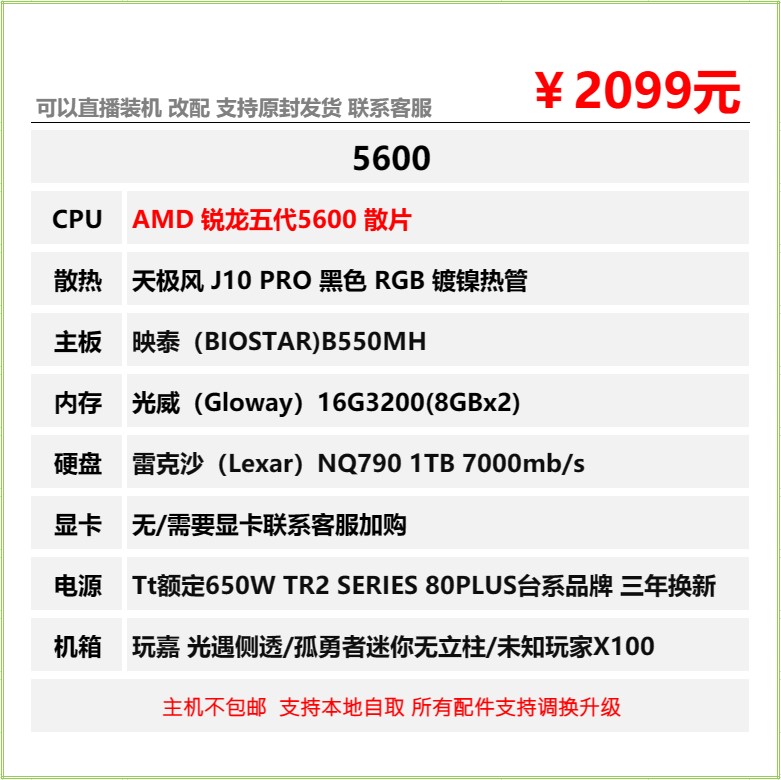 特别版 5600/5700X/B550M/1T/ 6650XT/6750GRE/7700XT - 图1