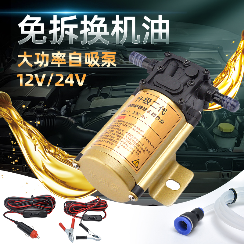 汽车保养电动抽机油泵换机油泵神器自助换机油工具抽油泵12V24V - 图0