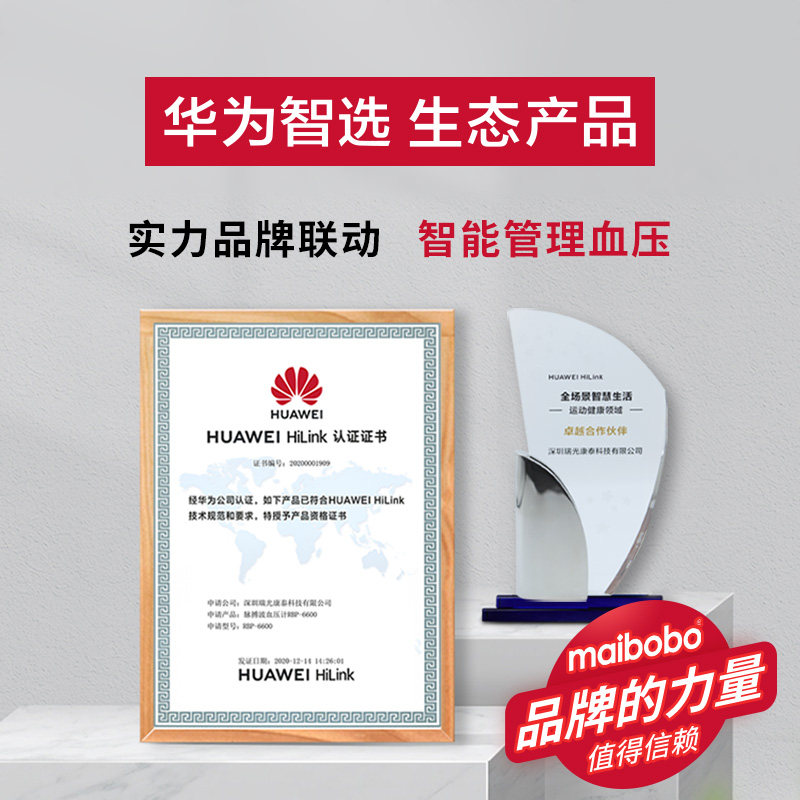 华为智选脉搏波家用高电子血压计 maibobo血压计（电子血压计）