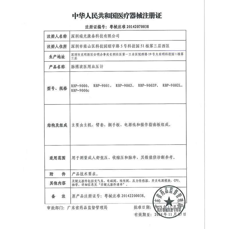 瑞光康泰脉搏波maiboboRBP-9000c电子血压计测量仪医用隧道臂式-图3