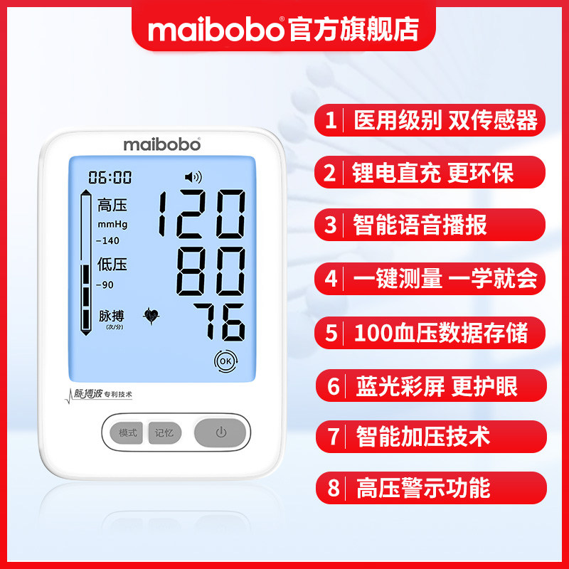 脉搏波血压测量仪家用量电子血压计 maibobo血压计（电子血压计）