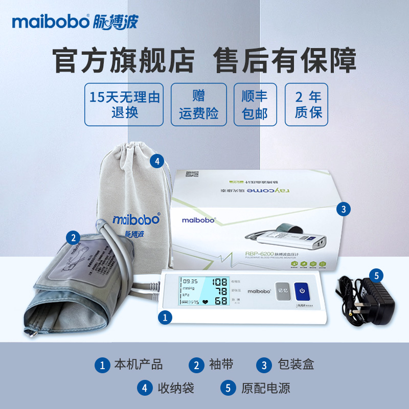 脉搏波血压测量仪RBP6100maibobo医用电子血压计高精准家用测压仪 - 图3