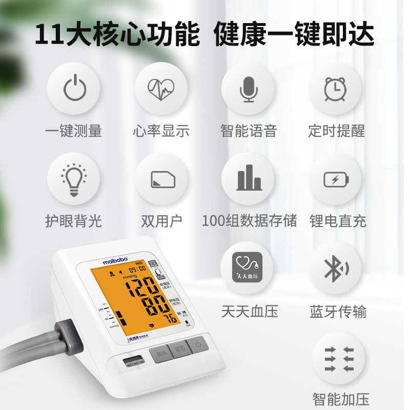 maibobo huawei hilink电子血压计 maibobo血压计（电子血压计）