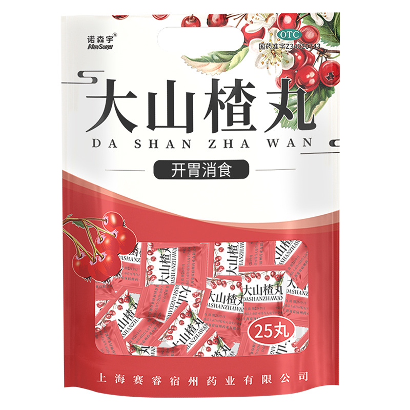 诺森宇 大山楂丸9g*25丸/盒胃胀厌食症食欲不振消化不良开胃消食